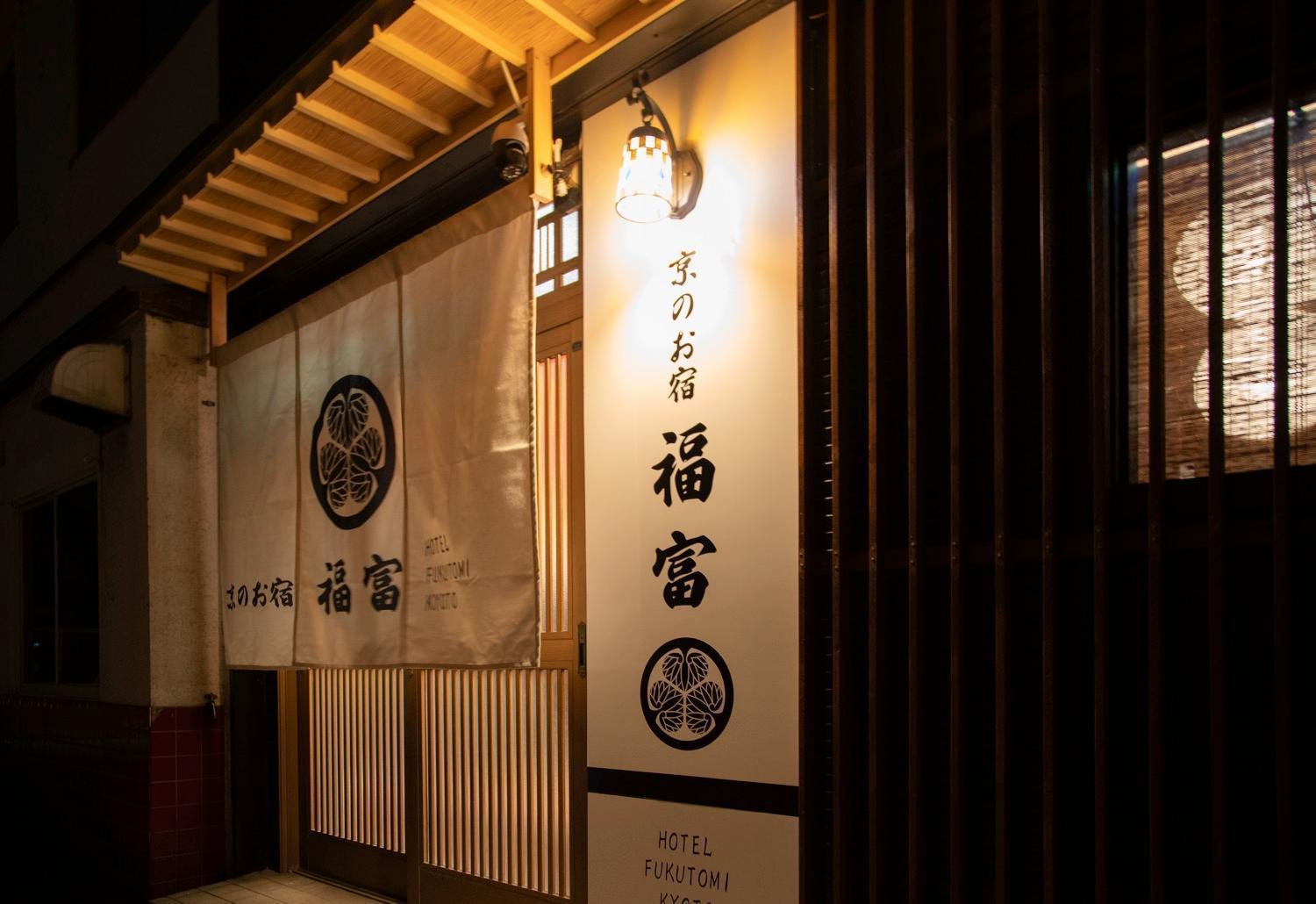 Fukufuku Sushi-Themed Guesthouse Kyoto Eksteriør billede