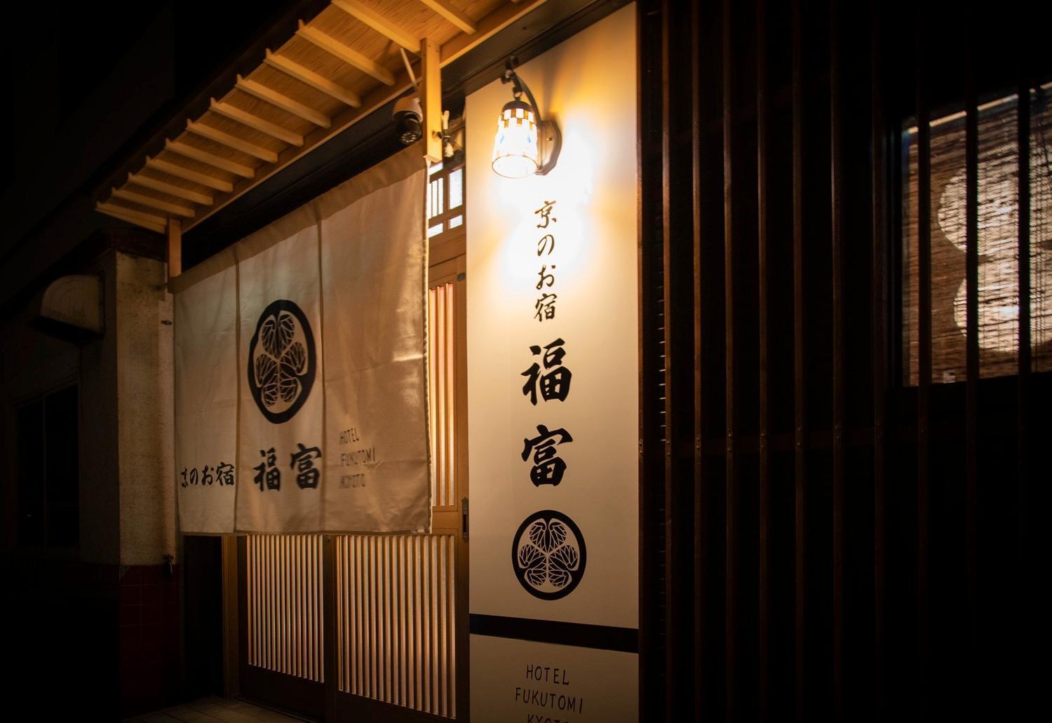 Fukufuku Sushi-Themed Guesthouse Kyoto Eksteriør billede